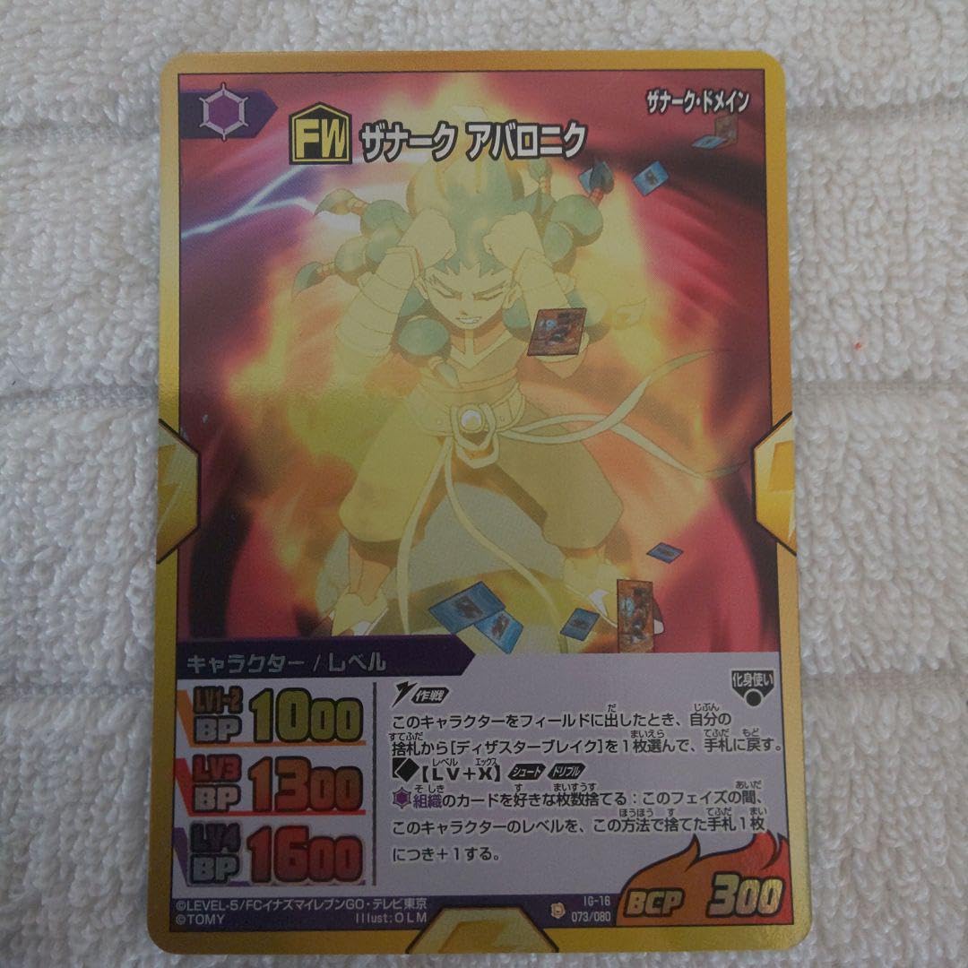 イナズマイレブンGO TGCザナーク イナズマイレブンGOトレーディングカード レア49枚 ノーマル273